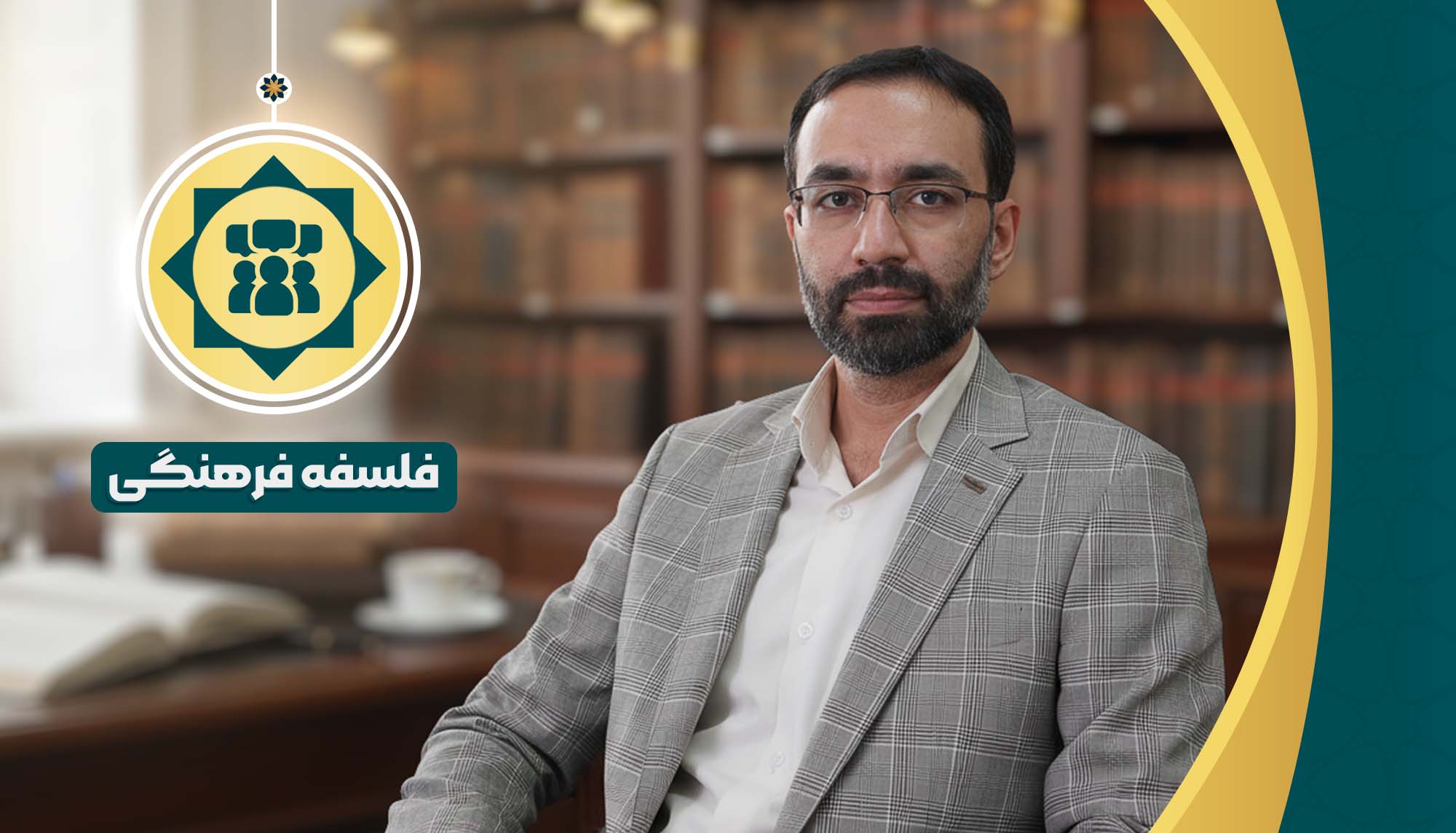 فلسفه فرهنگی